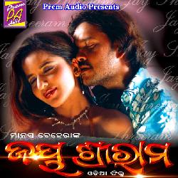 A Jhumka Kouthu Bhabaneswar (Jai Sriram)